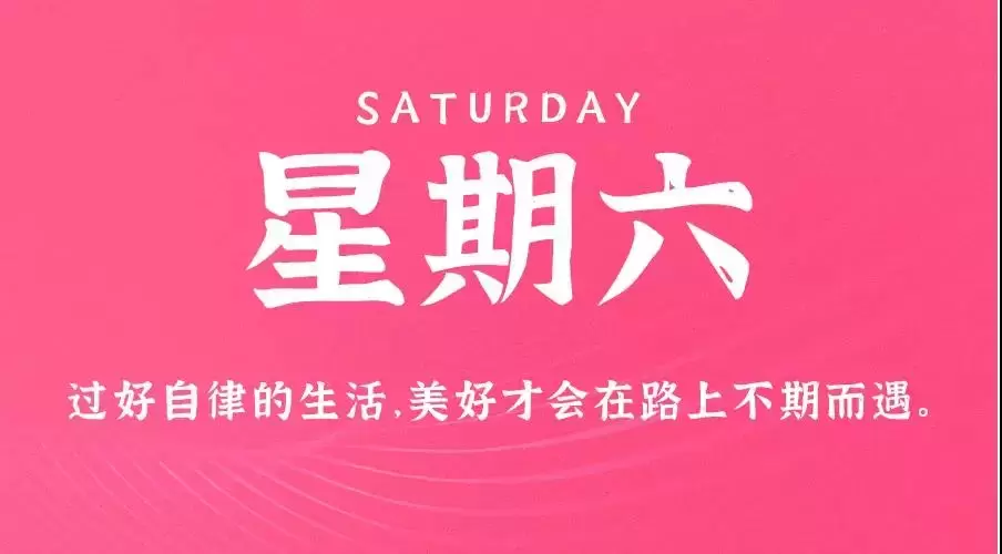 12月23日，星期六，在这里每天60秒读懂世界！ - 筱信日记