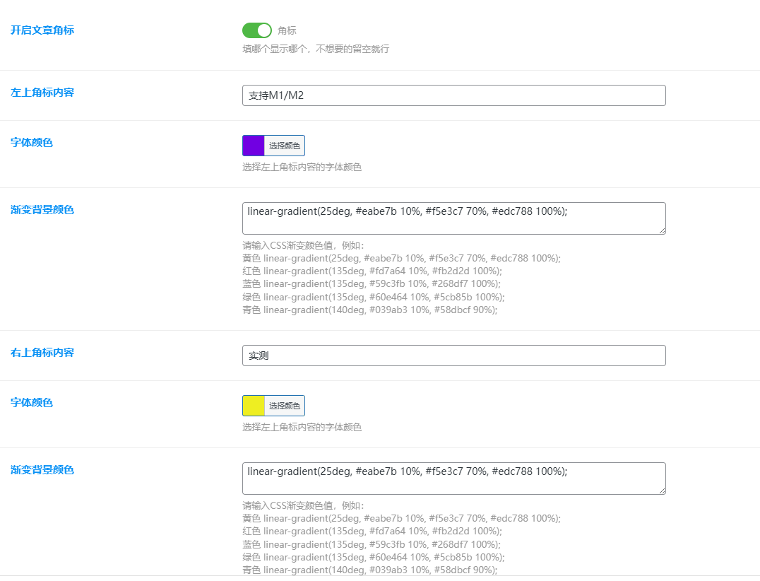 图片[2] - 子比主题美化 – 文章角标 - 筱信日记