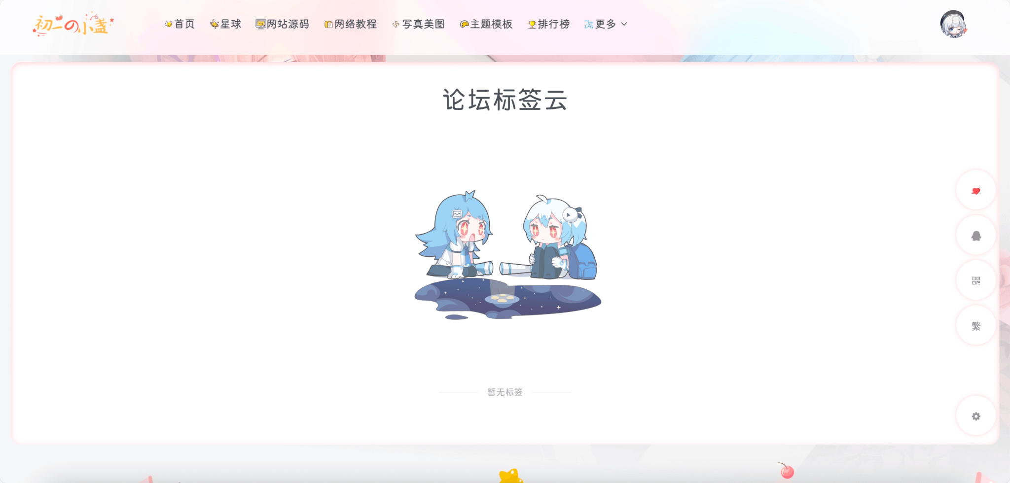 图片[2] - 子比主题美化 – 论坛标签云 - 筱信日记