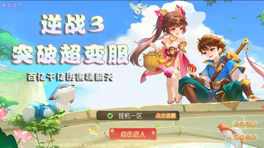 MT3换皮梦幻 换皮逆战西游3挂机版 - 筱信日记