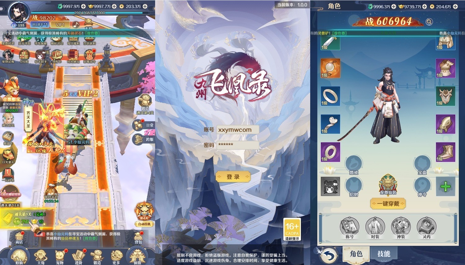 飞凰录H5 三网仙侠挂机H5 - 筱信日记