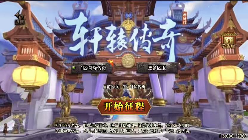 战神引擎 轩辕复古小极品[白猪3]版 - 筱信日记