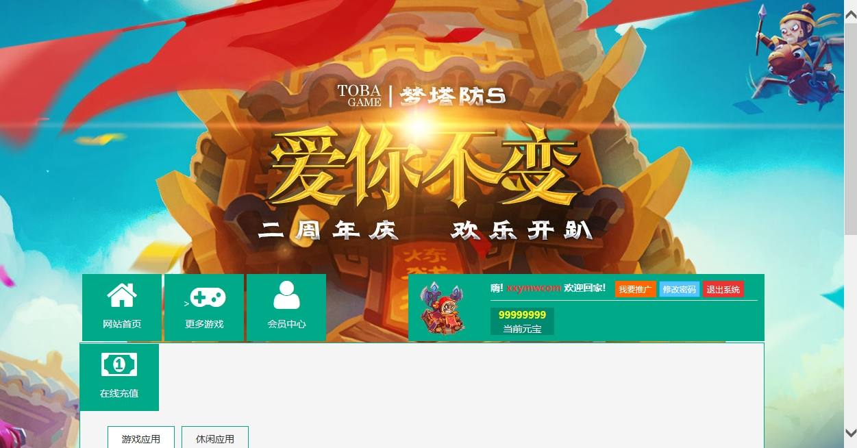 【梦塔防S-爱你不变】稀有端网页塔防+WIN学习手工端+语音视频教程+充值修改教程 - 筱信日记