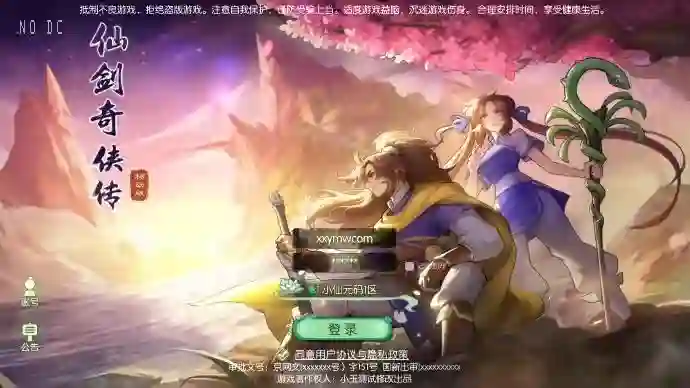 【仙剑奇侠传】3D新国风MMORPG手游+VM单机一键端+linux学习手工端+语音视频教程+邮件后台 - 筱信日记