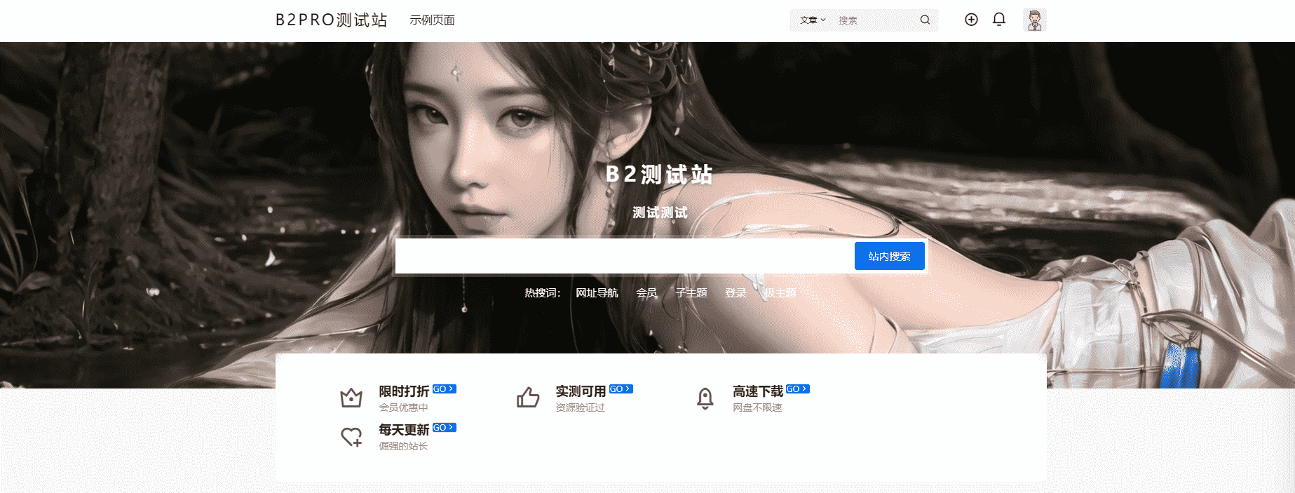 图片[1] - 7b2主题美化 – 仿子比动态搜索框 - 筱信日记