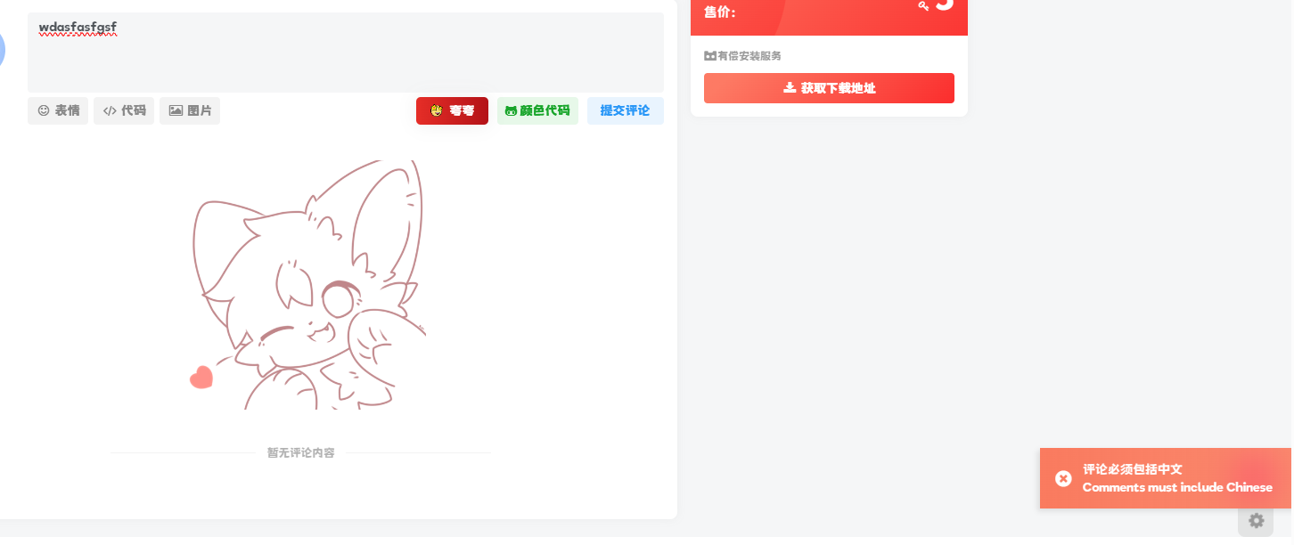 图片[1] - 子比主题美化 – 评论正则拦截验证代码 - 筱信日记
