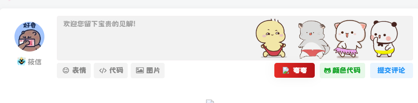 图片[1] - 子比主题美化 – 评论框添加背景图片 - 筱信日记