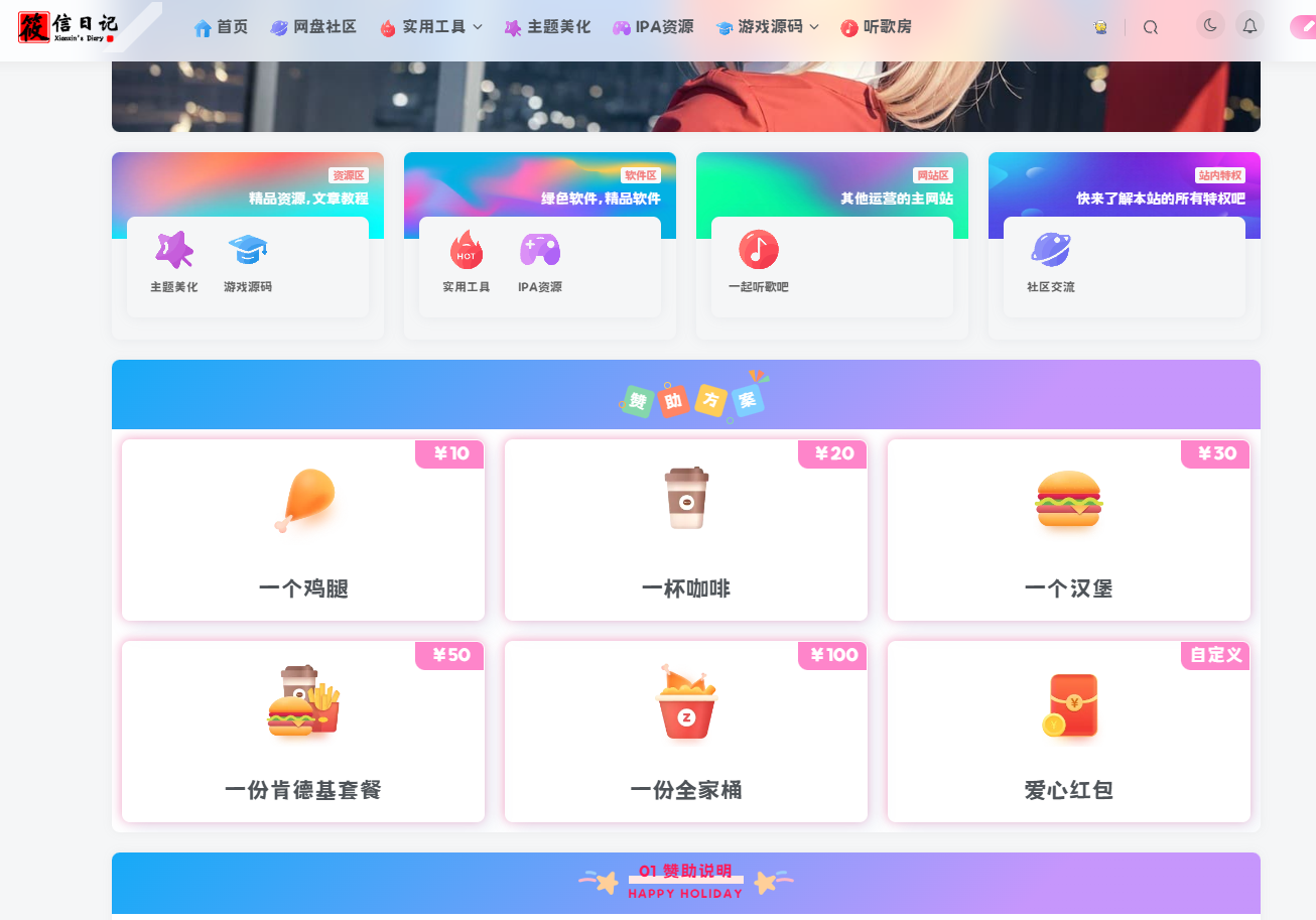 图片[1] - 子比主题美化 – 一个好看的网站赞助页面 - 筱信日记