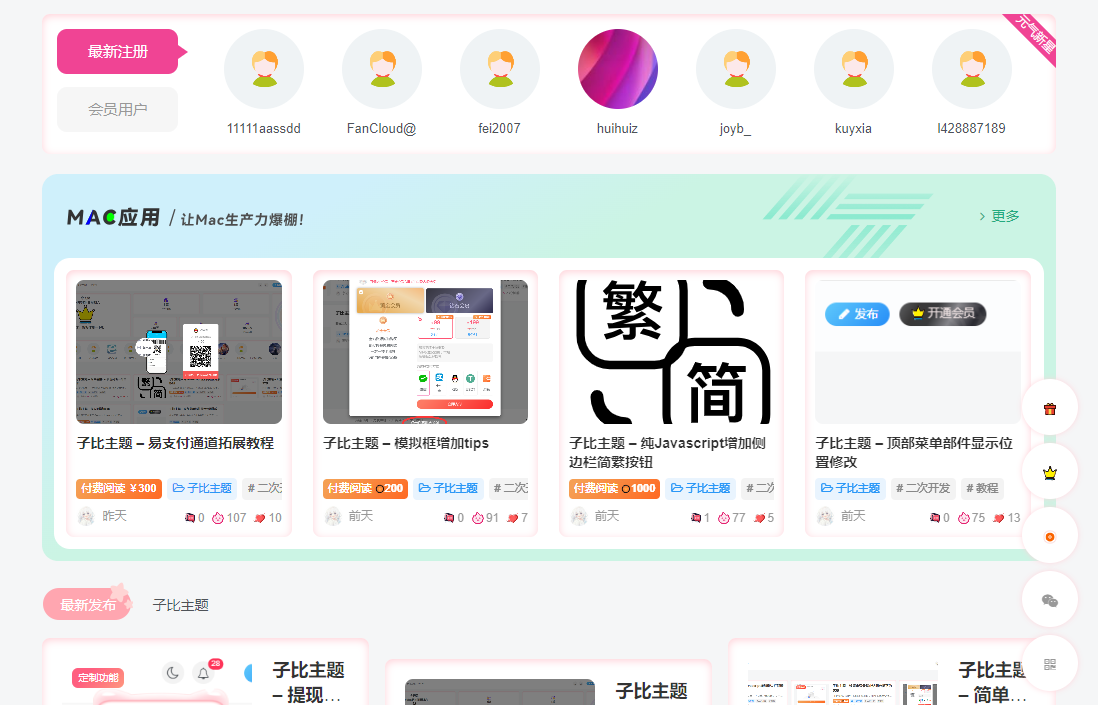 图片[1] - 子比主题美化 – 单行文章列表美化版 - 筱信日记