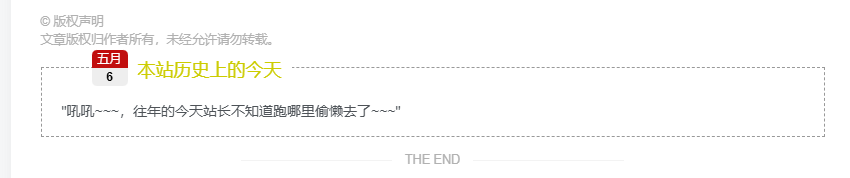 图片[1] - 子比主题美化 – 文章页面添加本站历史上的今天 - 筱信日记