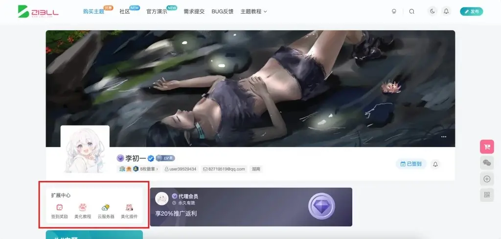 子比主题美化 – 子比主题用户中心添加扩展链接入口-宇柯小栈