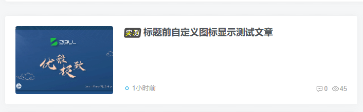 图片[1] - 子比主题美化 – 文章自定义前缀 - 筱信日记