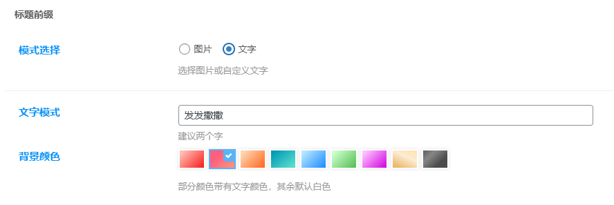 图片[3] - 子比主题美化 – 文章自定义前缀 - 筱信日记