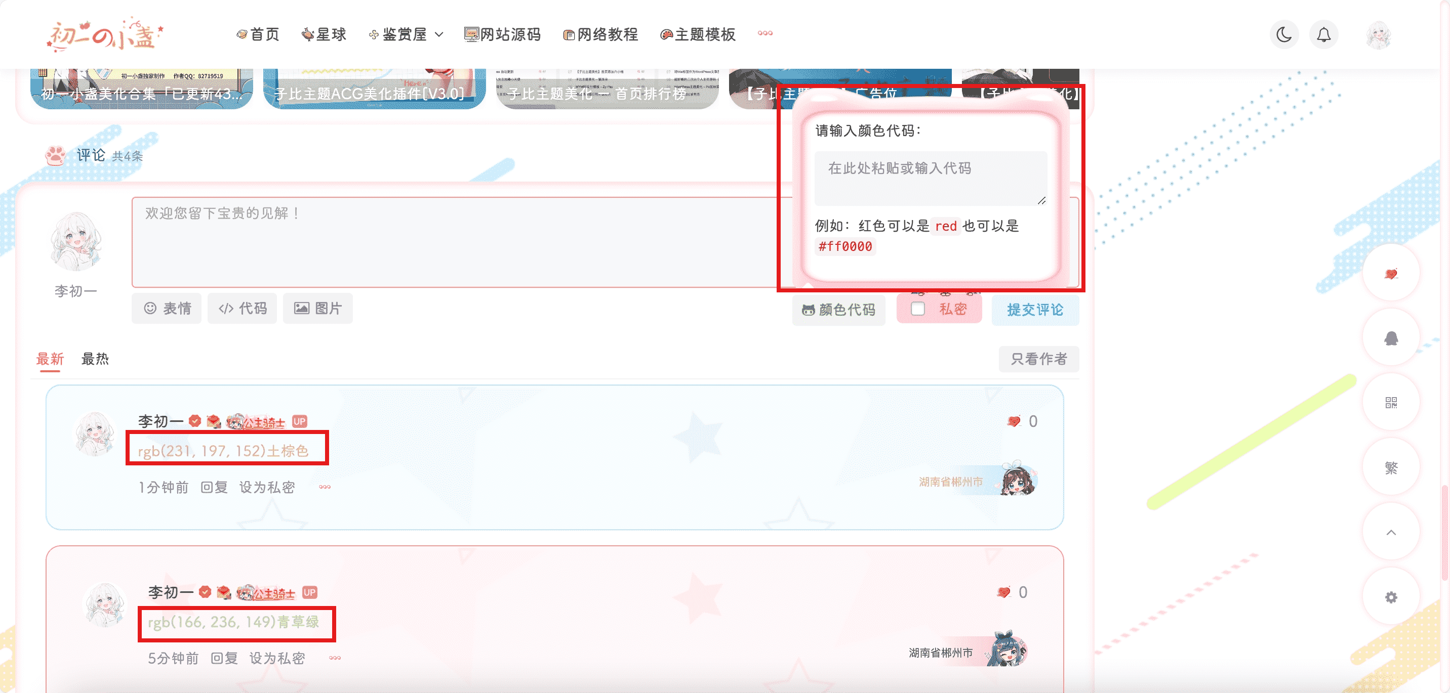 图片[1] - 子比主题美化 – 评论自定义颜色 - 筱信日记