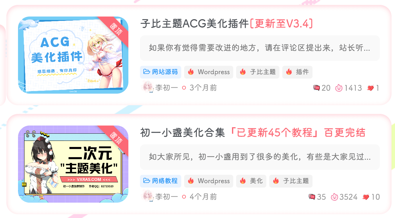 图片[1] - 子比主题美化 – 置顶角标美化 - 筱信日记