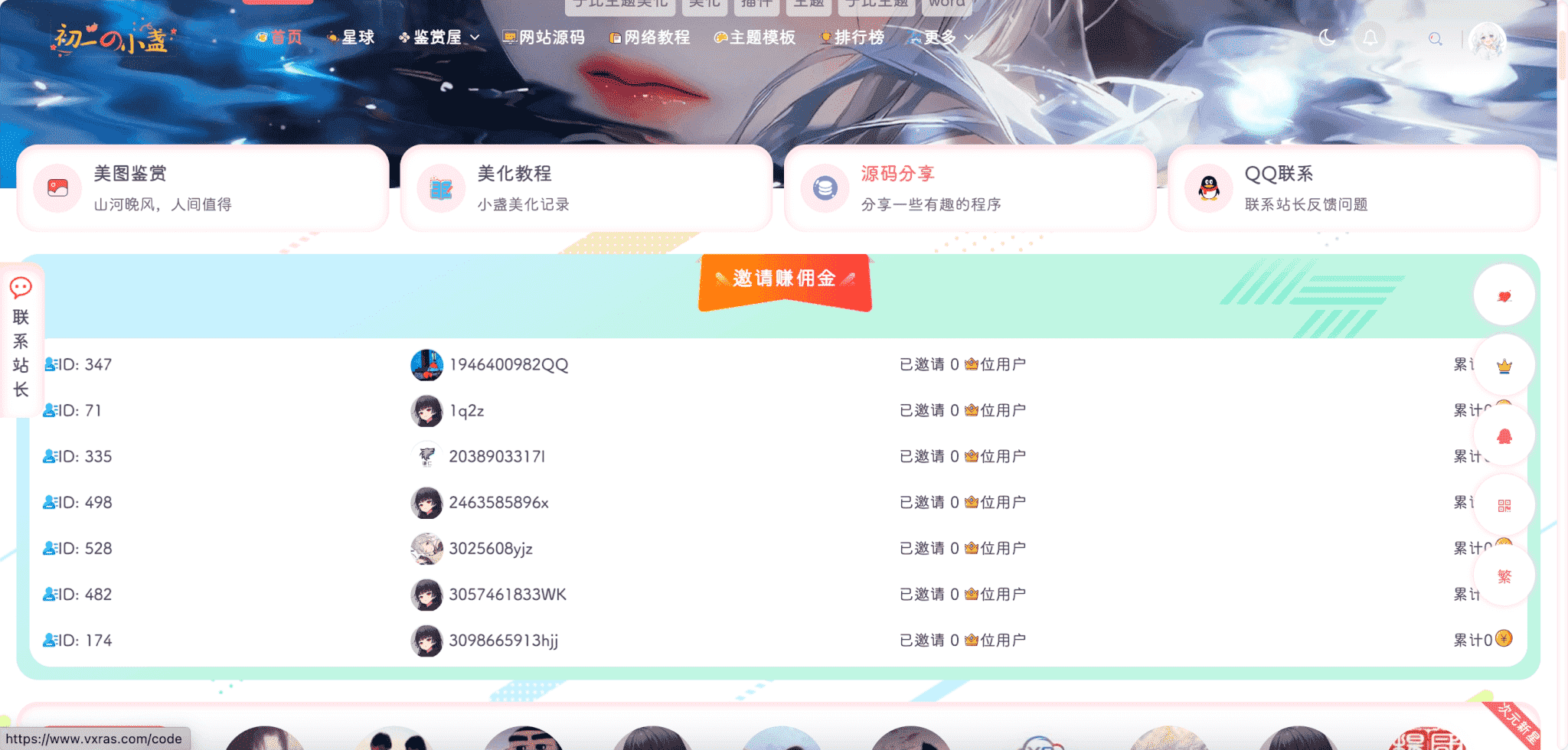 图片[1] - 子比主题美化 – 邀请赚佣金 - 筱信日记