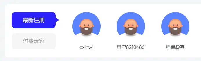 图片[1] - 子比主题美化 – 添加一个新注册用户和会员用户展示代码 - 筱信日记