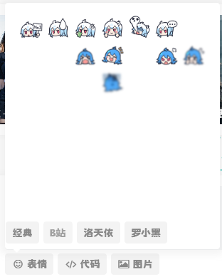 图片[1] - 子比主题美化 – 添加自定义表情包 - 筱信日记