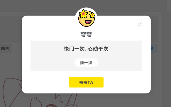 子比主题美化 – 评论区添加个夸夸功能-新疆木工