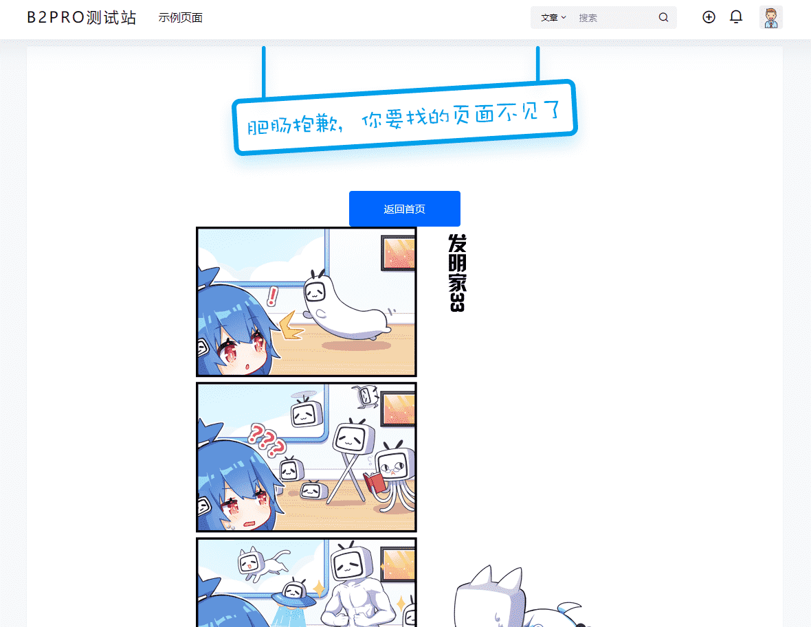 图片[1] - 7b2主题美化 – 仿B站404页面 - 筱信日记