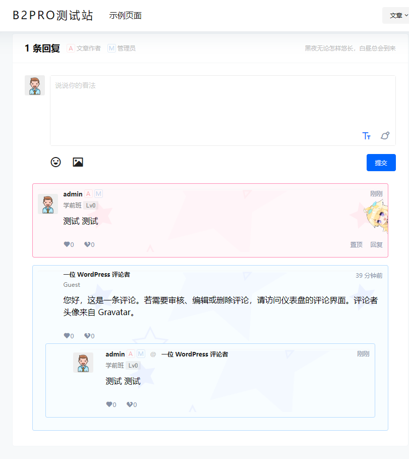 图片[1] - 7b2主题美化 – 评论区美化 - 筱信日记