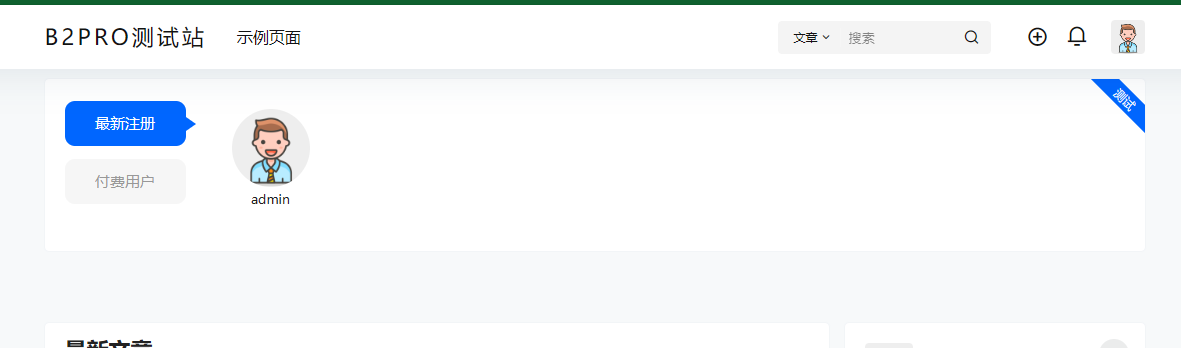 图片[1] - 7b2主题美化 – 注册&会员用户展示 - 筱信日记